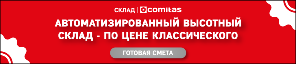 Склад Комитас