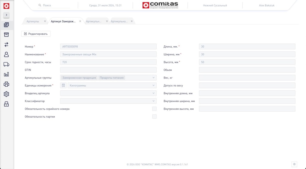 Рис 8 Карточка артикула. Скрин WMS COMITAS WCA 2.0.