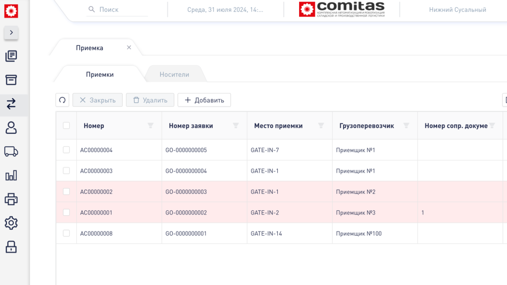 Визуальная маркировка по статусам заданий. Приемка. Скрин WMS COMITAS WCA 2.0.png