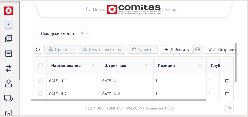 Рис 5. Дизайн WMS под телефон. Скрин WMS COMITAS WCA 2.0.